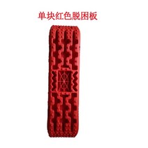 오프로드 자동차 긴급 모래밭 차량 트랙 탈출 캠핑카 오프로드, 단일 빨간색 탈출 보드