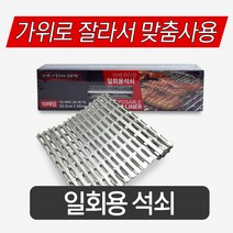 바베큐타운 그릴라이너 일회용 바베큐 석쇠