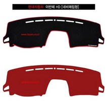 아반떼 HD 매립 대시보드 커버 데시보드 썬커버, 벨벳-와인커버, 현대