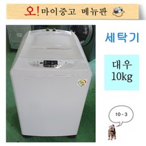 중고일반세탁기 엘지 통돌이세탁기 10키로, 중고세탁기