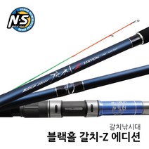 NS 갈치Z 에디션 500 530 570 610 갈치 낚시대 갈치대 엔에스, 140-430/500