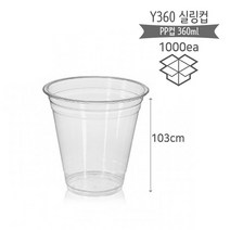 실링컵 Y360 테이크아웃 주스컵 PP컵 (box_1000ea), 1box, 360ml, 1000Ea
