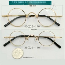 일본스 원형 작은안경 안경테 안경태, 상세 페이지 참고, 라이트건 그레이 진원지름(40mm)