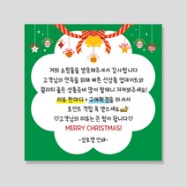 크리스마스 손글씨 스티커 손편지 배달 리뷰 포장, 쇼핑몰04, 녹색