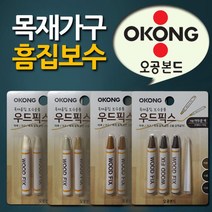 TCc오공 마루 가구 목재 나무흠집보수 우드픽스, 어두운색 10 11 12호