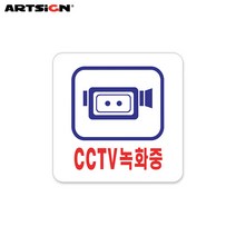 아트사인 아크릴표지판0464 CCTV녹화중 10x10, 1개