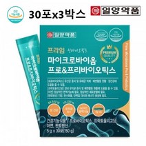 일양약품 프로바이오틱스 마이크로바이옴 더블바이옴 메타바이오틱스 모유유래 프롤린 생유산균 유산균배양건조물 스틱 식약처 건강기능 식품 인정, 30포x3박스