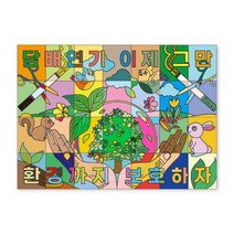 협동 컬러링 아트 금연교육 2 DIY KIT (28인) 흡연예방교육자료 포함.72페이지