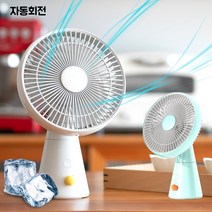[초강풍지원] 자동회전 탁상용 미니 무소음 무선 써큘레이터 선풍기, 민트