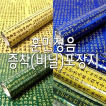 마이1004 비닐 (대) 증착(비닐) 생일선물 훈민정음 포장지 선물, 1개, 노랑