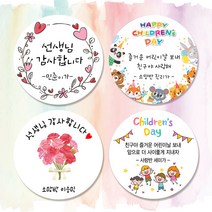 디자인요나 (3+1 당일출고) 스승의날 감사 스티커 문구 변경 광택아트지 주문제작, 감사_02