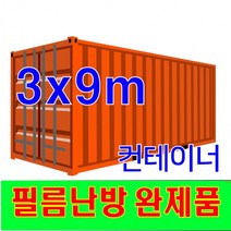컨테이너 필름난방완제품 DIY시공 바닥난방 3X9 강화마루/장판용, 강화마루시공