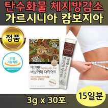 가르시니아 다요트 그린 커피빈 추출물 분말 30포 비타민 아메리카노 커피맛 가르니시아 캄보지아 추출물 예비신부 웨딩준비 30대 40대 50대 60대 여자 여성 그린커피콩 판토텐산