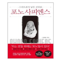 유니오니아시아 포노 사피엔스