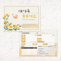 예닮 새신자카드 새교우 등록카드 새가족카드 교우관리 교회등록 교적부 교회행정 서식 도안 교회용품 디자인 교회주보 헌금봉투 교회용품 인쇄 제작 400매, 1세트