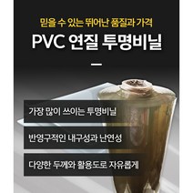 PVC연질비닐 국산PVC비닐 투명고무매트 방풍커버 유리대용깔판 0.8mm x 91.4cm x 30m 1롤판매