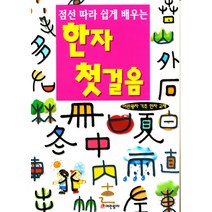 점선 따라 쉽게 배우는 한자 첫걸음, 어린왕자