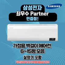 삼성전자 인버터 벽걸이 에어컨 AR06A1171HZS 방문설치 6평 7평 9평 10평 11평 13평 15평 정직한 설치비용 서울무료배송 빠른배송설치, 삼성6평 유풍