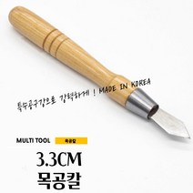 매끼니 가죽 공예 공업 버제거 조각도 조각칼 커터 국내산 고급 3.3CM