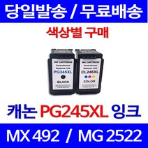 무료배송잉크 캐논 PG245XL CL246XL 색상별 구매 PIXMA MX492 MG2522 카트리지 프린트기 오피스젯 케논 소형 복사기 소호 PG245, 1개입, PG245XL 대용량 검정 호환 잉크