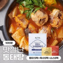 신라블루온테이블 맛깔난 동태탕 10인분 밀키트 쿠킹박스 해물육수 매운탕소스, 단품