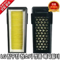 LG 전자 침구 킹 정품 교체 헤파필터 VH9200D