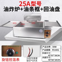 전기 튀김기 튀김기계 치킨 가정용 감자 돈까스 12L 26L 업소용, 일반 25A 모델 오일 바 프레임 + 리턴 디스크