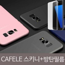 [KT알파쇼핑]CAFELE 갤럭시노트8 슬림스키니 방탄필름SET, 화이트_W0A10C4_수량_상세페이지참조