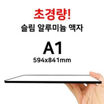 슬림 알루미늄 액자 A1, 샴페인골드, (와이어줄)가로형, 액자만