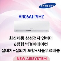 빠른설치 신제품 가성비 삼성 벽걸이에어컨 6평 실외기포함 수도권배송 설치비별도, 삼성6평에어컨