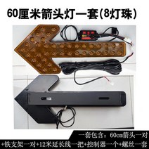 화살표 비상등 LED 공사 안전 도로 차량 경광등 표시등 차량용 표지판, 600mm 12V 노랑