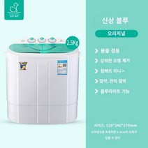 미니세탁기 오리 브랜드 용리 통합 이중 배럴 2 마일 린더 베이비 어린이 소규모 가정 세미 -자동 미니 세탁기, 새로운 블루 클래식