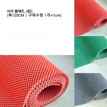 상가 매장 입구 빗물제거 물빠짐 논슬립매트 1cm 베란다깔판 목욕탕 고무카펫 찜질방, 레드