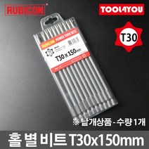 루비콘 홀 별 육각 비트 1개 별렌치 빗트 T30x150mm, 단품