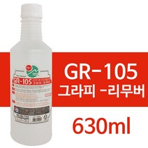 피비원 GR-105그라피-리무버630ml