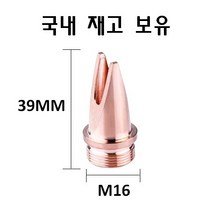 레이저용접기 노즐 H39-M16-C/ 레이저용접기 구리/슈퍼 헤드 노즐/SUPER 레이저용접기 노즐 구리, 1개
