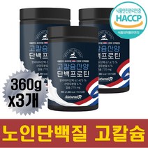 어르신 산양유단백질 면역 락토페린 초유단백 분말 mbp 아침식사대용 대두단백 노인 어르신 할아버지 할머니 단백질 음료 쉐이크 ISP 아침간편식 운동후 건강간식 60대 70대 80대