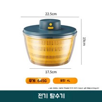 물기제거 야채탈수기 짤순이 채소 샐러드 과일 대용량 스피너 대형 건조, [업그레이드]전기과일및야채탈수기