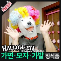 스투피드 할로윈 장식 분장용품, F05.아프로 가발 (무지개)