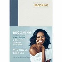웅진북센 비커밍다이어리북 BECOMING, One color | One Size@1