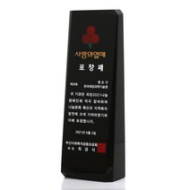 sp01 블랙크리스탈 상패 공로패 표창패 감사패 기념패