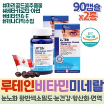 눈에좋은 루테인 청소년 수험생 필수 면역 영양제 빌베리 추출물 대두레시틴 타우린 베타카로틴 비타민 복합영양제 복합체 멀티비타민 베타카로틴 눈건강 눈이침침 눈흐림 항산화제