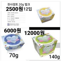 도너랜드 2500 6000 12000 천사점토 모음 클레이 지점토, 천사점토 20g