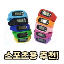 컬러 만보기 마라톤 시계 등산용시계 손목 러닝시계, 진핑크