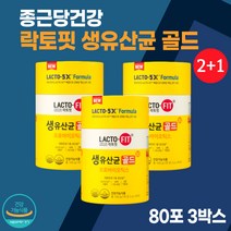 (2+1) 종근당 건강 락토핏 생 유산균 골드 80포 3개 포스트 신 바이오틱스 프리 프로 바이틱스 자일로올리고당 분말 가루 임산부 어린이 아이 직장인 식약처 인증 장 건강 영양제