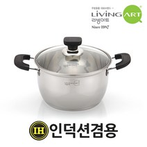 리빙아트 IH인덕션냄비 스텐냄비 양수냄비 20cm