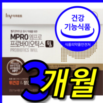 식약처 식약청 인증 인정 100 % 한국 야구르트 hy 엠프로 프로 프리 신 바이오 틱스 윌 위 장 건강 헬리코박터 유산균 집중케어 가루 분말 포 스틱 영양제 3 박스 개월