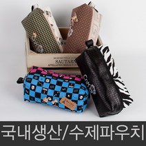 트렁크 화장품 파우치