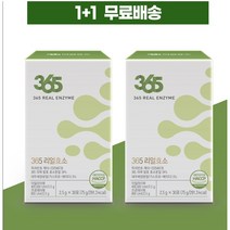 365 리얼효소 1+1, 2개