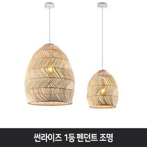 썬라이즈1등 펜던트 조명 라탄 갓등 인테리어 카페 쇼윈도 주방 식탁 천장조명, 썬라이즈  1등  펜던트(소) _A, LED 에디슨볼구_G95 4W(노란빛)